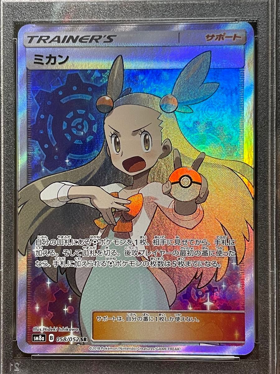 ポケモンカード ミカン SR 058/052 PSA10 ダークオーダー|Yahoo ポケモンカード ミカン SR 058/052 PSA10 ダークオーダー|Yahoo