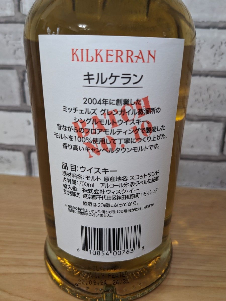 キルケラン ヘビリーピーテッド バッチ10 700ml 57 8% KILKERRAN キルケラン ヘビリーピーテッド バッチ10 700ml 57 8% KILKERRAN