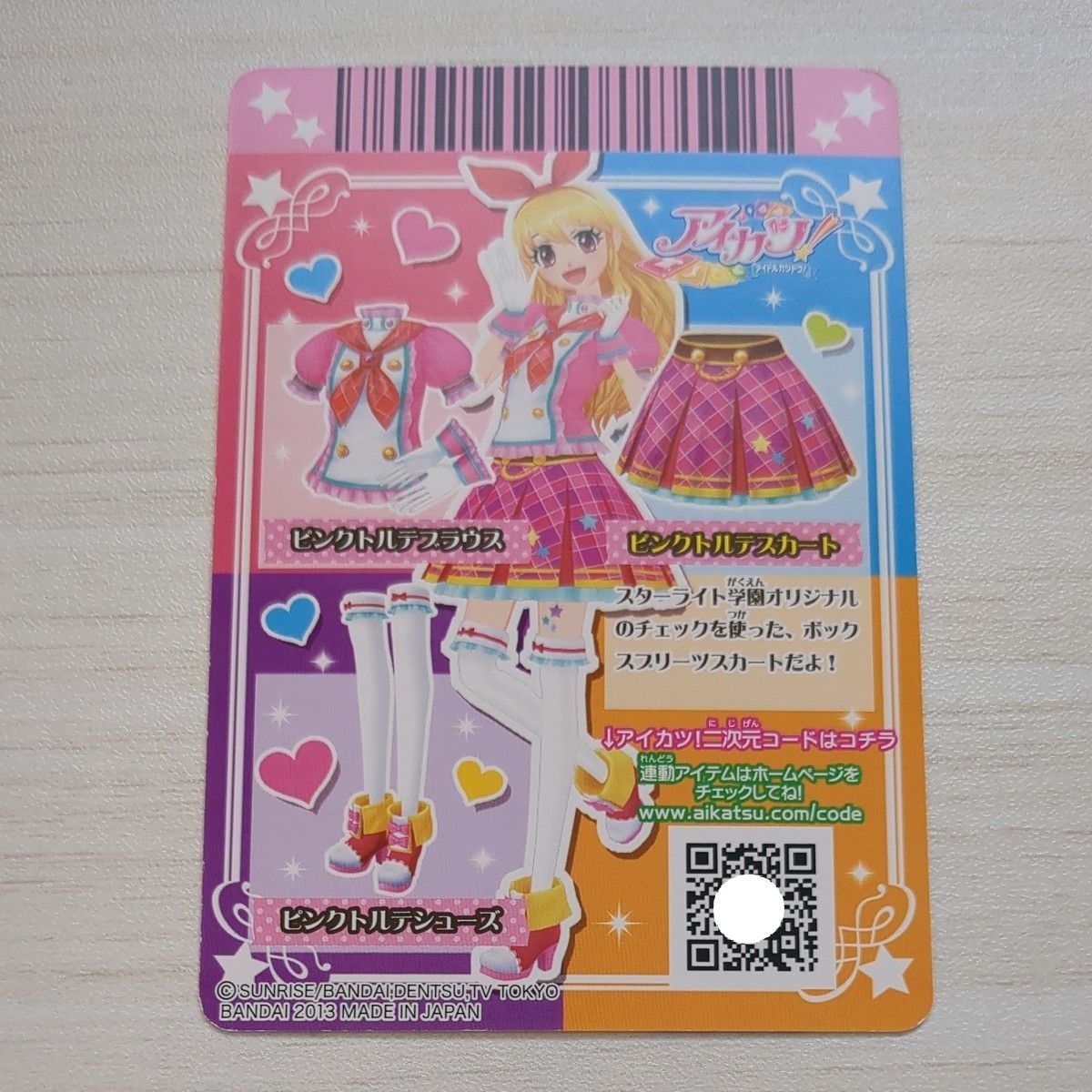 アイカツ ピンクトルテコーデ 星宮いちご|Yahoo!フリマ(旧 アイカツ ピンクトルテコーデ 星宮いちご|Yahoo!フリマ(旧