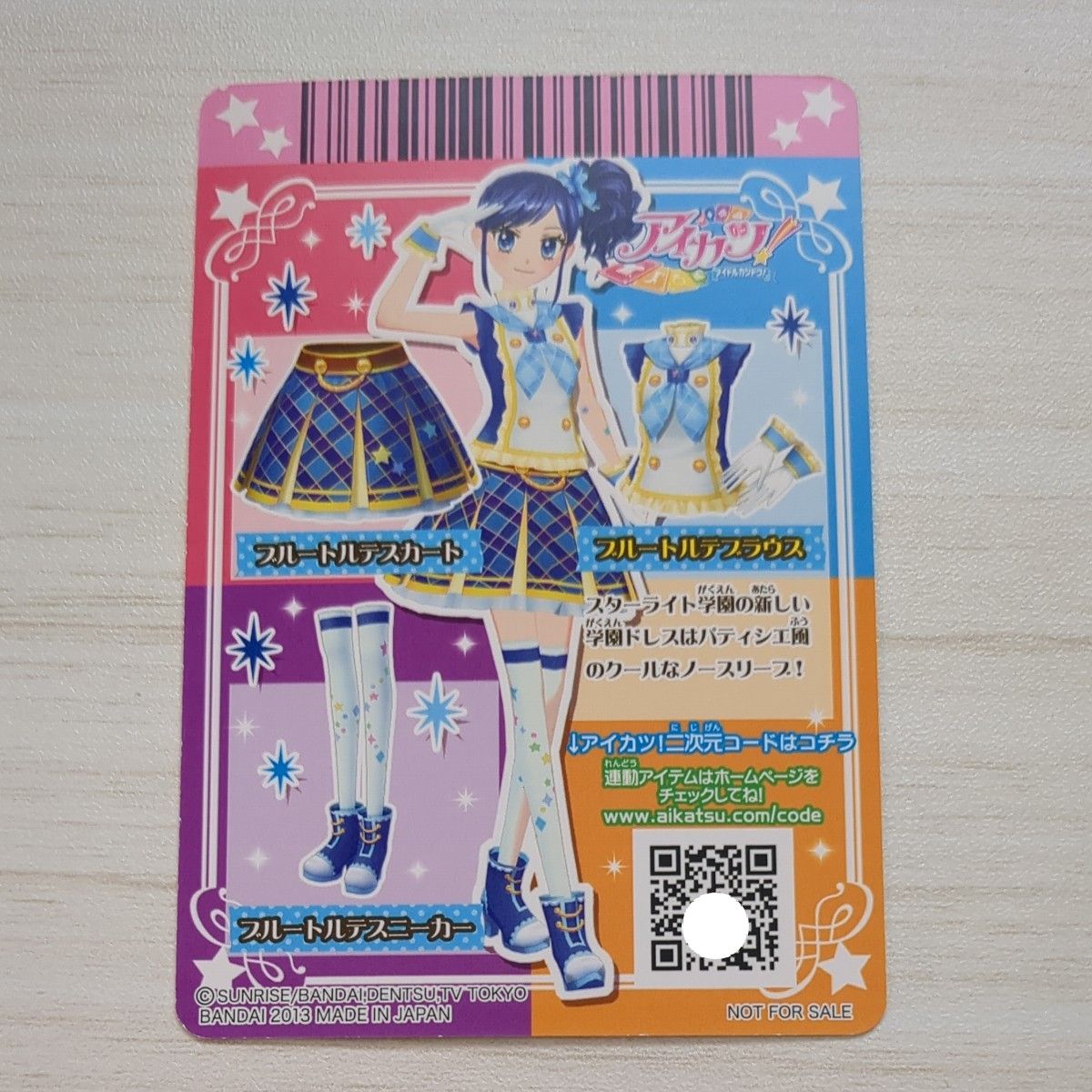 アイカツ ブルートルテコーデ 霧矢あおい|Yahoo!フリマ(旧 アイカツ ブルートルテコーデ 霧矢あおい|Yahoo!フリマ(旧