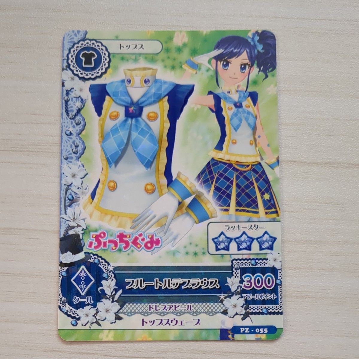 アイカツ ブルートルテコーデ 霧矢あおい|Yahoo!フリマ(旧 アイカツ ブルートルテコーデ 霧矢あおい|Yahoo!フリマ(旧