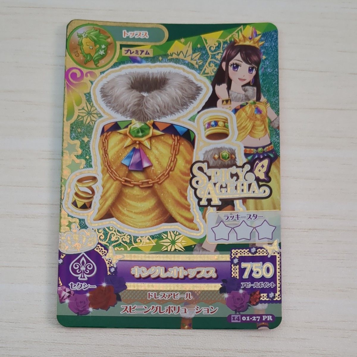 アイカツ キングレオコーデ(スカート無し) 紫吹蘭|Yahoo!フリマ アイカツ キングレオコーデ(スカート無し) 紫吹蘭|Yahoo!フリマ