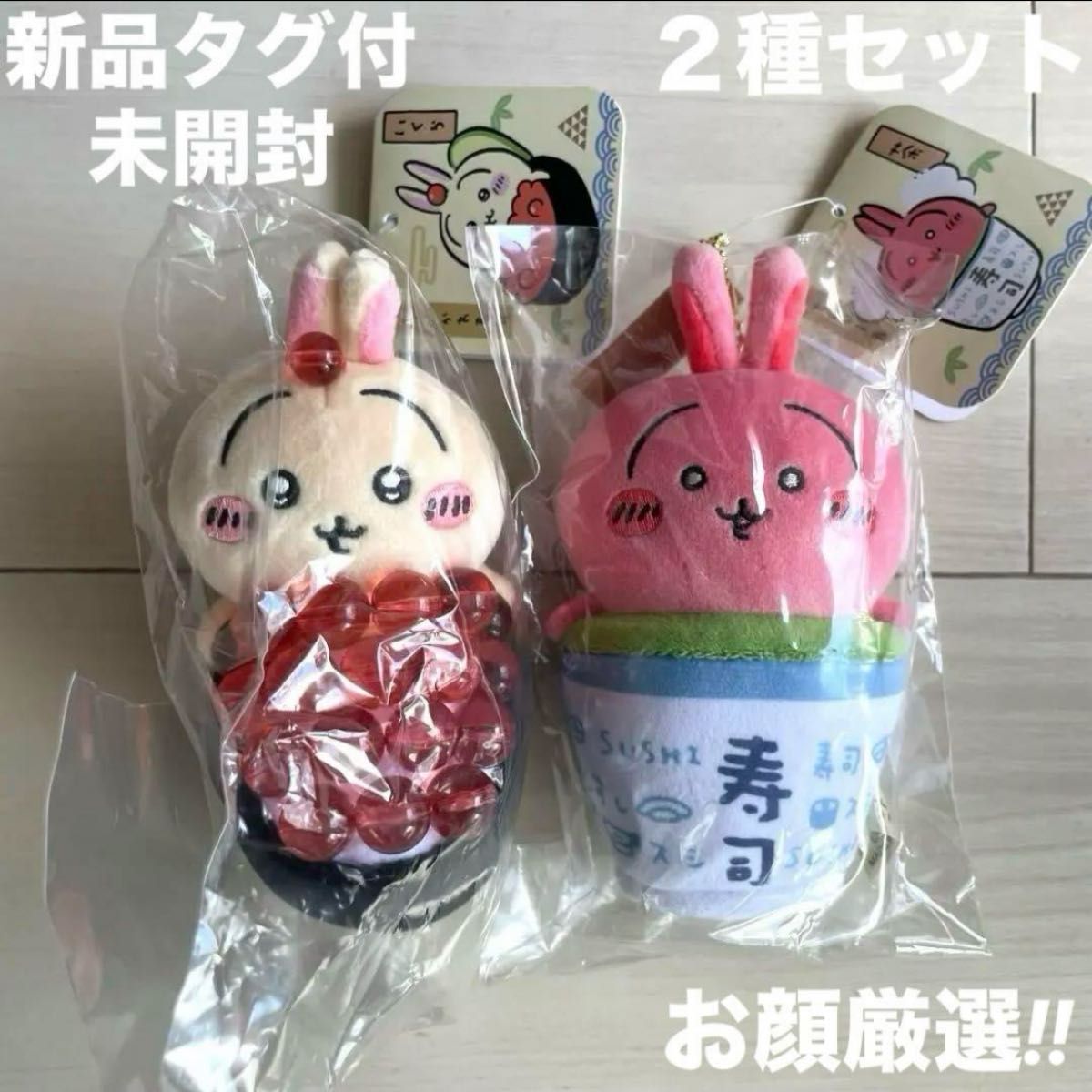 2種セット 新品タグ付未開封 ちいかわ ちいかわ寿司 マスコット 2種セット 新品タグ付未開封 ちいかわ ちいかわ寿司 マスコット