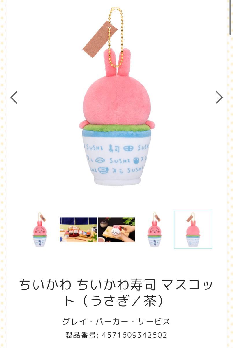 2種セット 新品タグ付未開封 ちいかわ ちいかわ寿司 マスコット 2種セット 新品タグ付未開封 ちいかわ ちいかわ寿司 マスコット