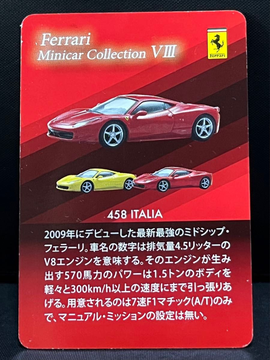 京商 1/64 フェラーリミニカーコレクション8 458 ITALIA 京商 1/64 フェラーリミニカーコレクション8 458 ITALIA