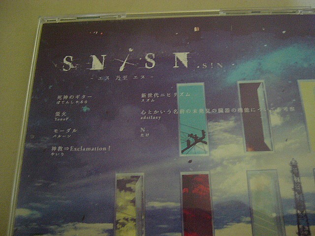 ヤフオク Cd Sn Sn S N Sin 歌い手 中古 ヤフオク Cd Sn Sn S N Sin 歌い手 中古