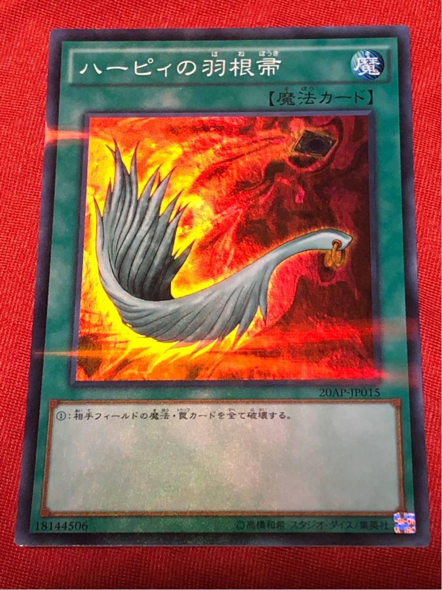 遊戯王 ハーピィの羽根箒の値段と価格推移は 69件の売買情報を集計した遊戯王 ハーピィの羽根箒の価格や価値の推移データを公開 遊戯王 ハーピィの羽根箒の値段と価格推移は 69件の売買情報を集計した遊戯王 ハーピィの羽根箒の価格や価値の推移データを公開