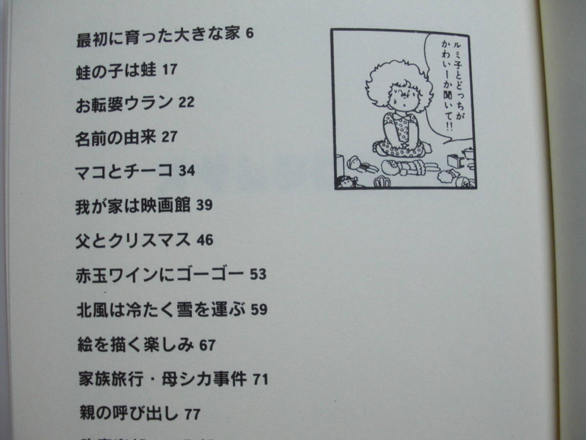 ヤフオク 手塚るみ子 オサムシに伝えて 太田出版 初版 単