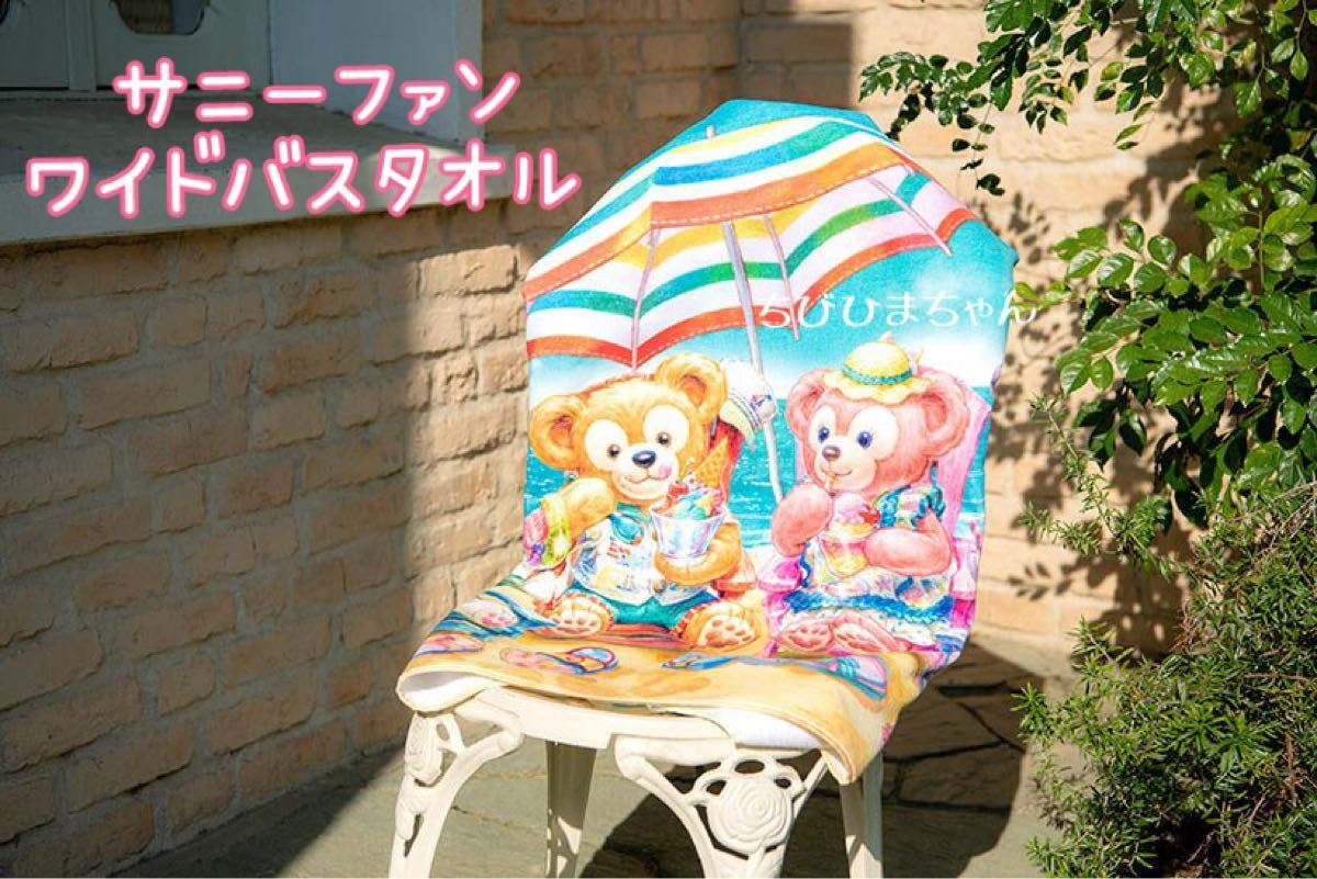 ディズニーシー ダッフィー&フレンズ サニーファン ワイドバス ディズニーシー ダッフィー&フレンズ サニーファン ワイドバス