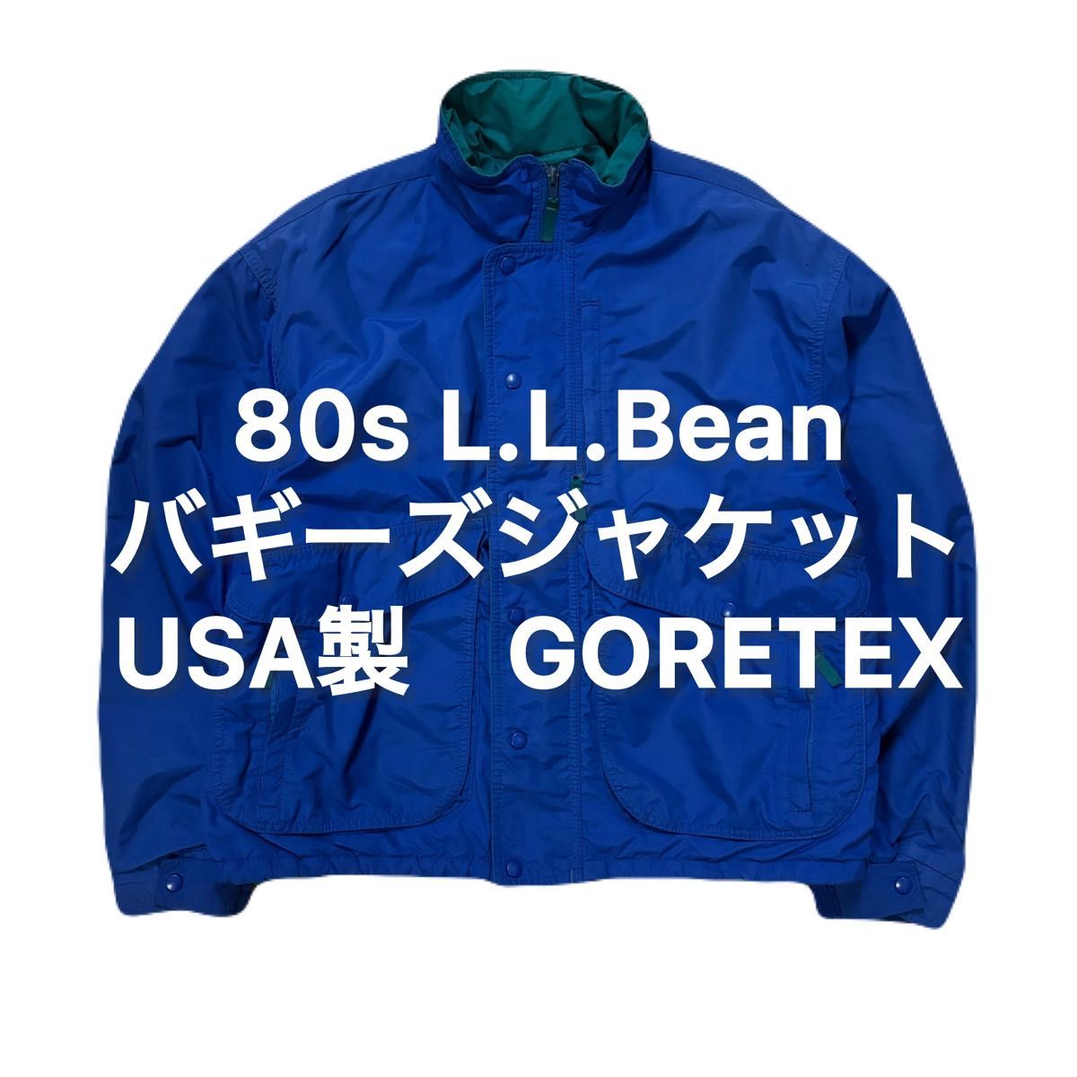 80s L L Bean バギーズジャケット USA製 エルエルビーン GORETEX 80s L L Bean バギーズジャケット USA製 エルエルビーン GORETEX