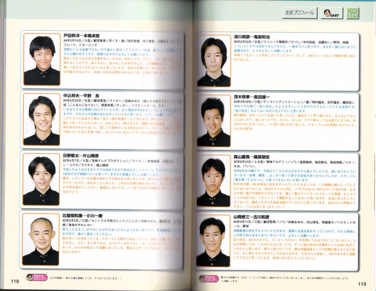 3年B組金八先生公式サイト 亀梨和也 風間俊介 倉沢桃子 金田美香 3年B組金八先生公式サイト 亀梨和也 風間俊介 倉沢桃子 金田美香