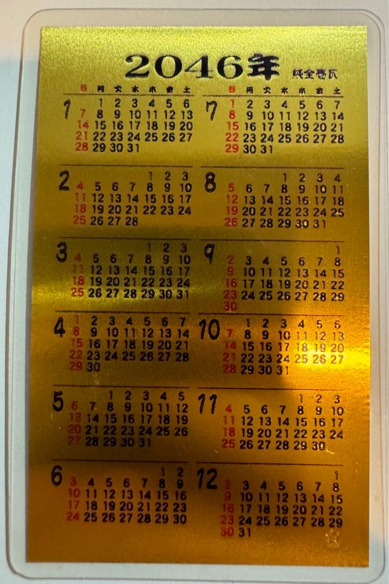 田中貴金属 純金カレンダー 1グラム 2046年|Yahoo!フリマ(旧 田中貴金属 純金カレンダー 1グラム 2046年|Yahoo!フリマ(旧