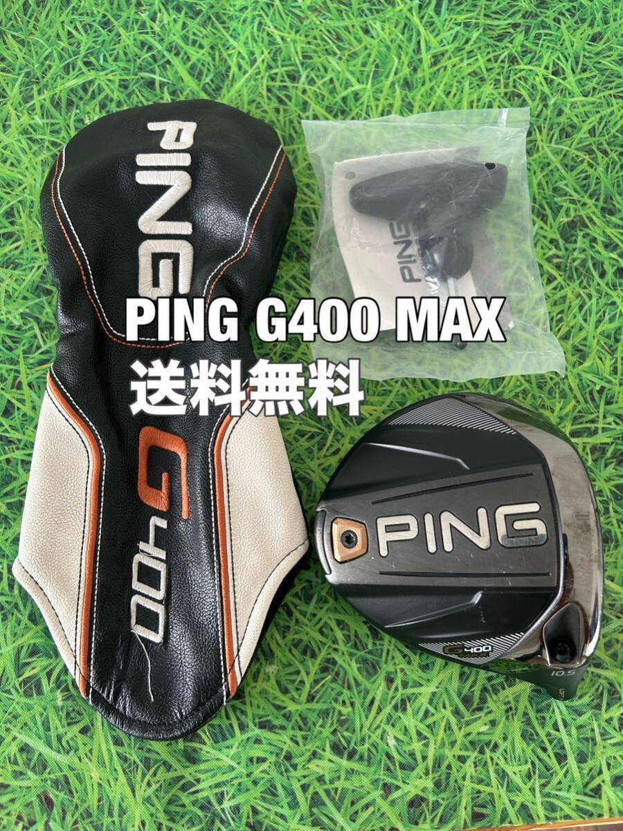送料無料 PING(ピン)G400 MAX ヘッド・カバー・レンチ ロフト 10 送料無料 PING(ピン)G400 MAX ヘッド・カバー・レンチ ロフト 10