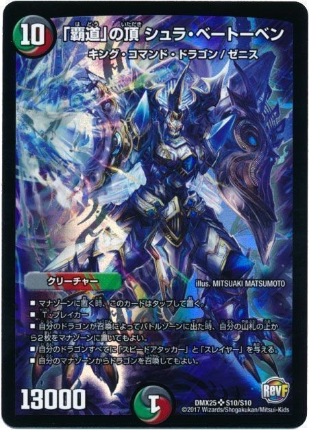 デュエルマスターズ Duel Masters 覇道 の頂 シュラ ベートーベン Sr 超レア 激安 強いカード 組み合わせ 中古 高価トレカ Product Details Yahoo Auctions Japan Proxy Bidding And Shopping Service From Japan