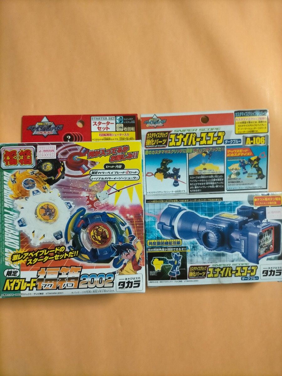 ベイブレード 爆転シュートベイブレード 福箱2002 スナイパー ベイブレード 爆転シュートベイブレード 福箱2002 スナイパー