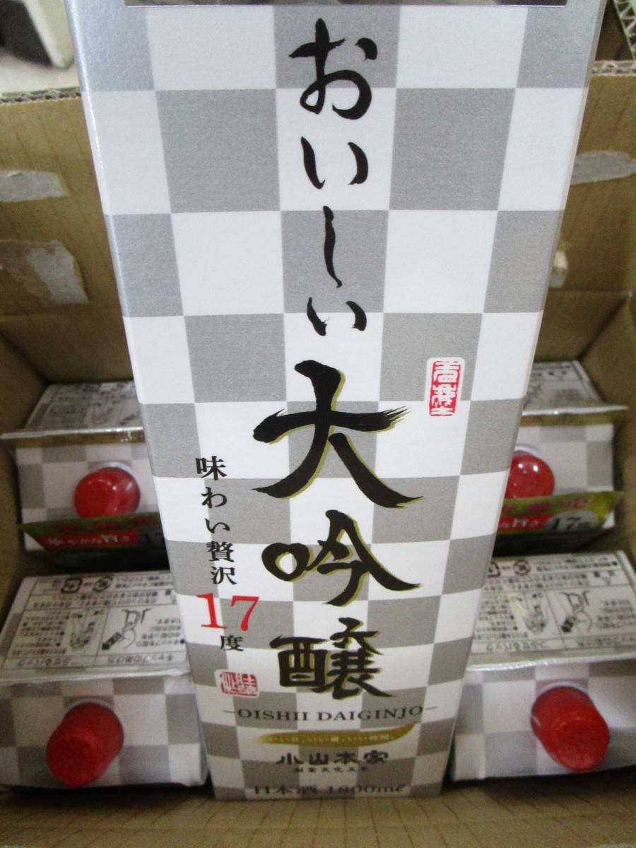 【年中無休】 埼玉　小山本家酒造　おいしい大吟醸1.8Lパック6本 関東