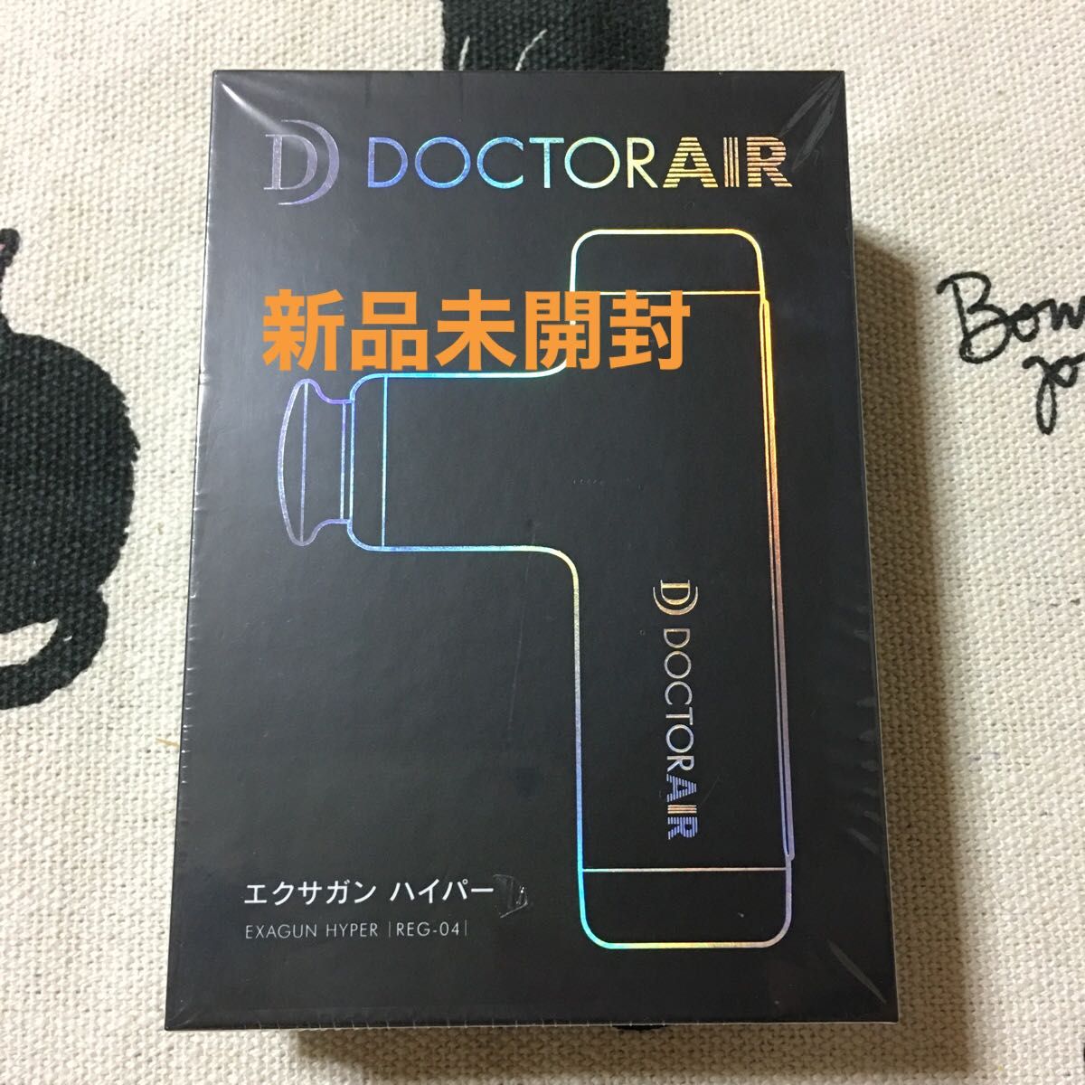 エクサガンハイパー 新品未開封 ホワイト ドクターエア