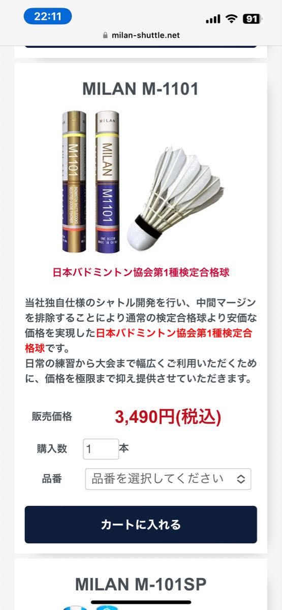 Milan Aeroplane 検定1級種バドミントンシャトル 12個入り 新品】8本セット バドミントンシャトル ミラン M1101 3番 第1種