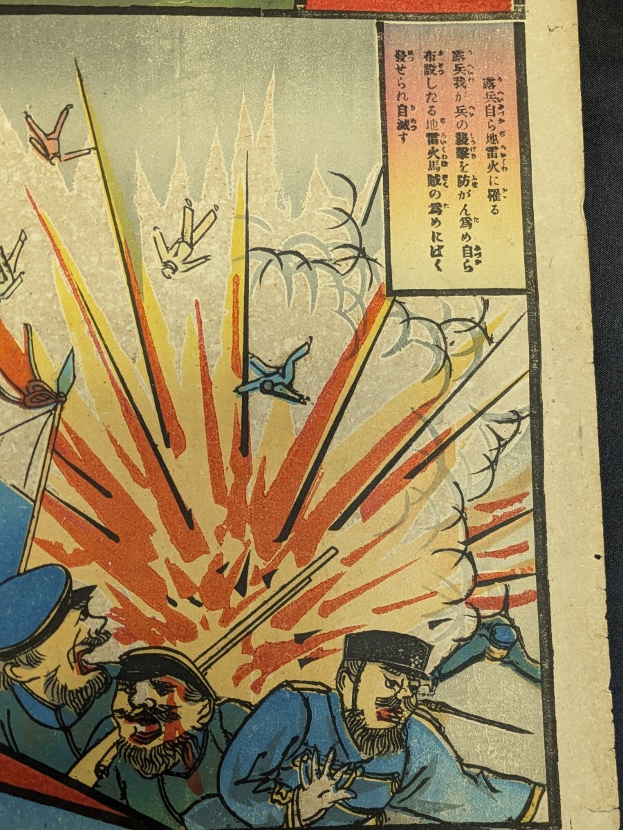 萬 初出し 日露戦争之画図 明治37年3月30日印刷 日露戦争/日本軍 萬 初出し 日露戦争之画図 明治37年3月30日印刷 日露戦争/日本軍