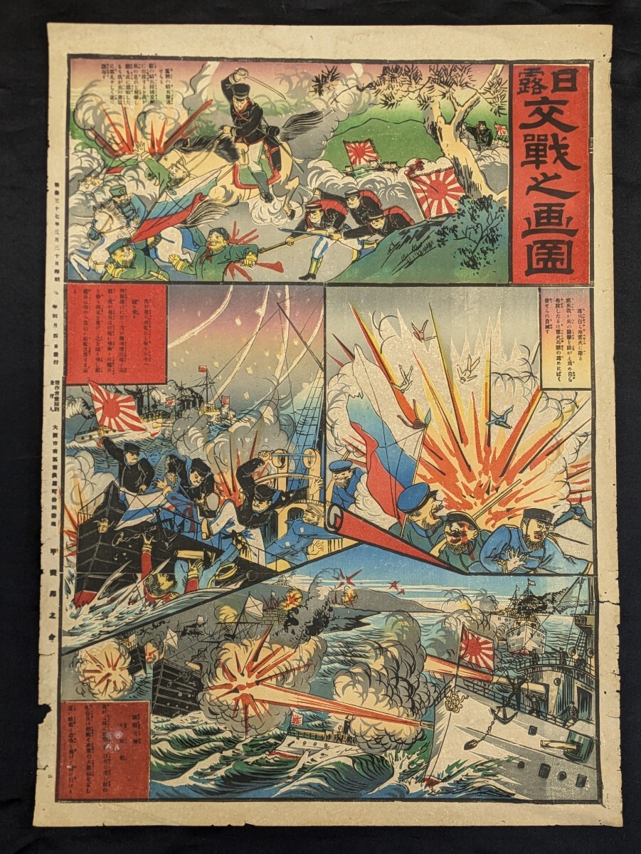 萬 初出し 日露戦争之画図 明治37年3月30日印刷 日露戦争/日本軍 萬 初出し 日露戦争之画図 明治37年3月30日印刷 日露戦争/日本軍