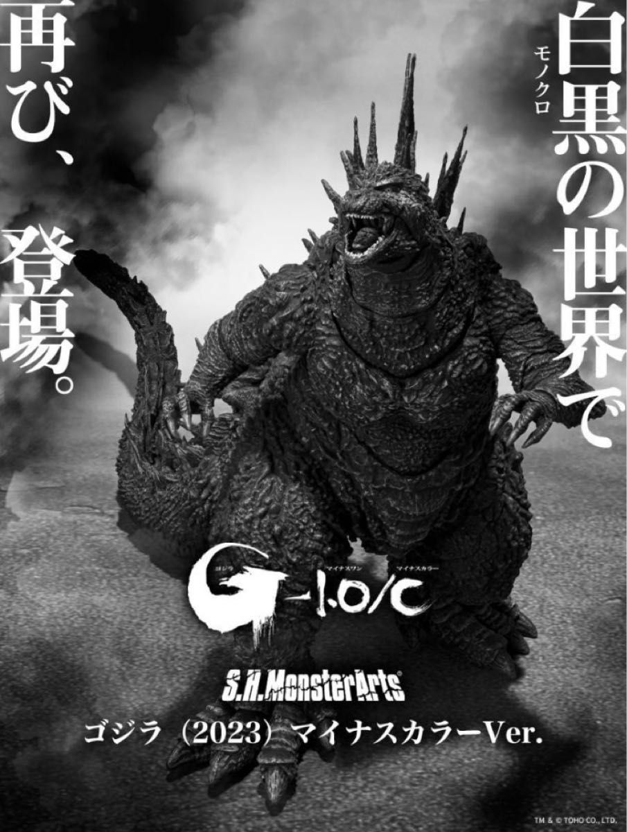 S H MonsterArts ゴジラ (2023) マイナスカラーVer|Yahoo S H MonsterArts ゴジラ (2023) マイナスカラーVer|Yahoo
