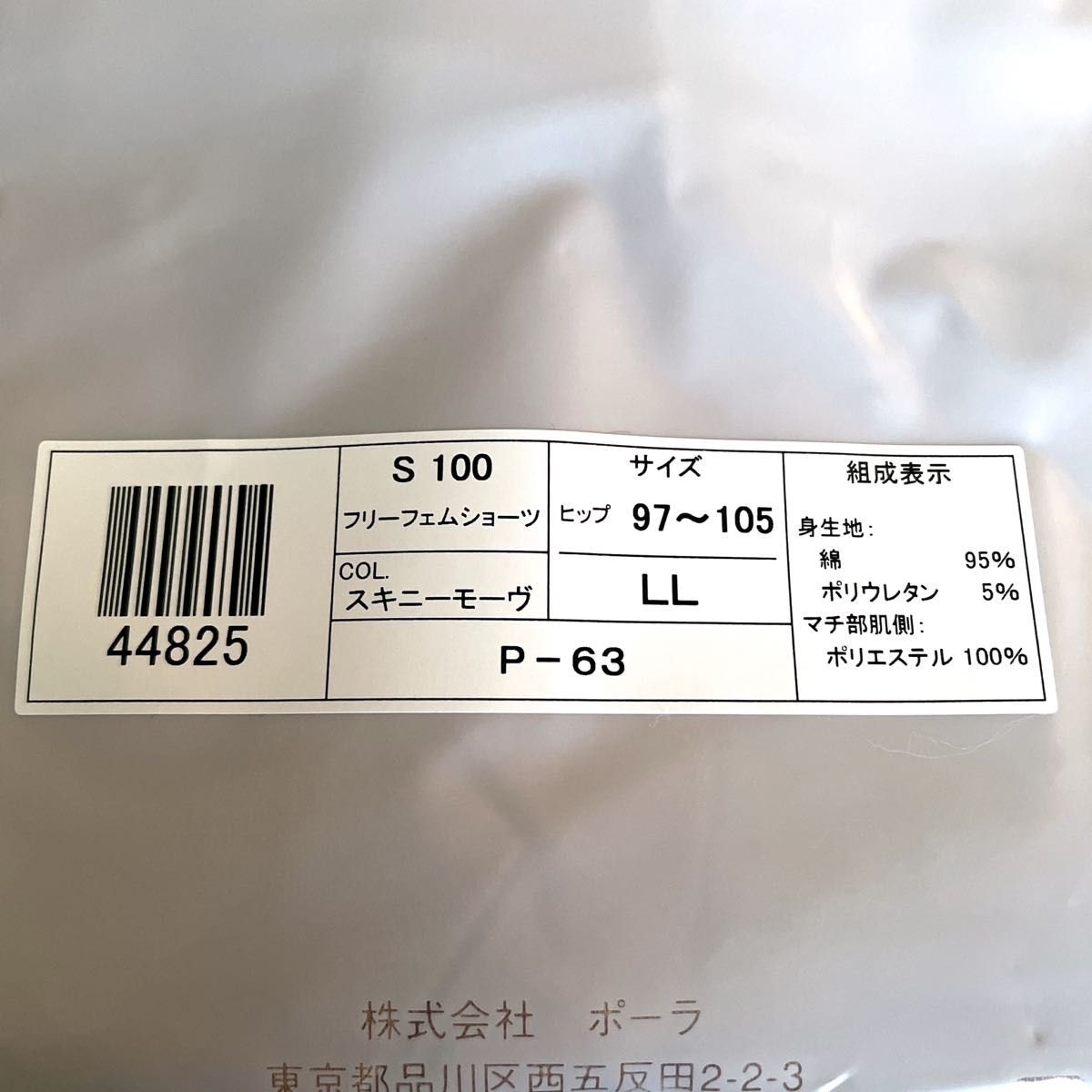 POLA ポーラ フリーフェムショーツ 吸水ショーツ LLサイズ POLA ポーラ フリーフェムショーツ 吸水ショーツ LLサイズ