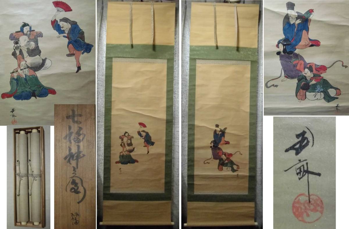  old hanging scroll Seven Deities of Good Luck .. sphere . two width (. width ) also boxed tree box silk book@ autograph Japanese picture 