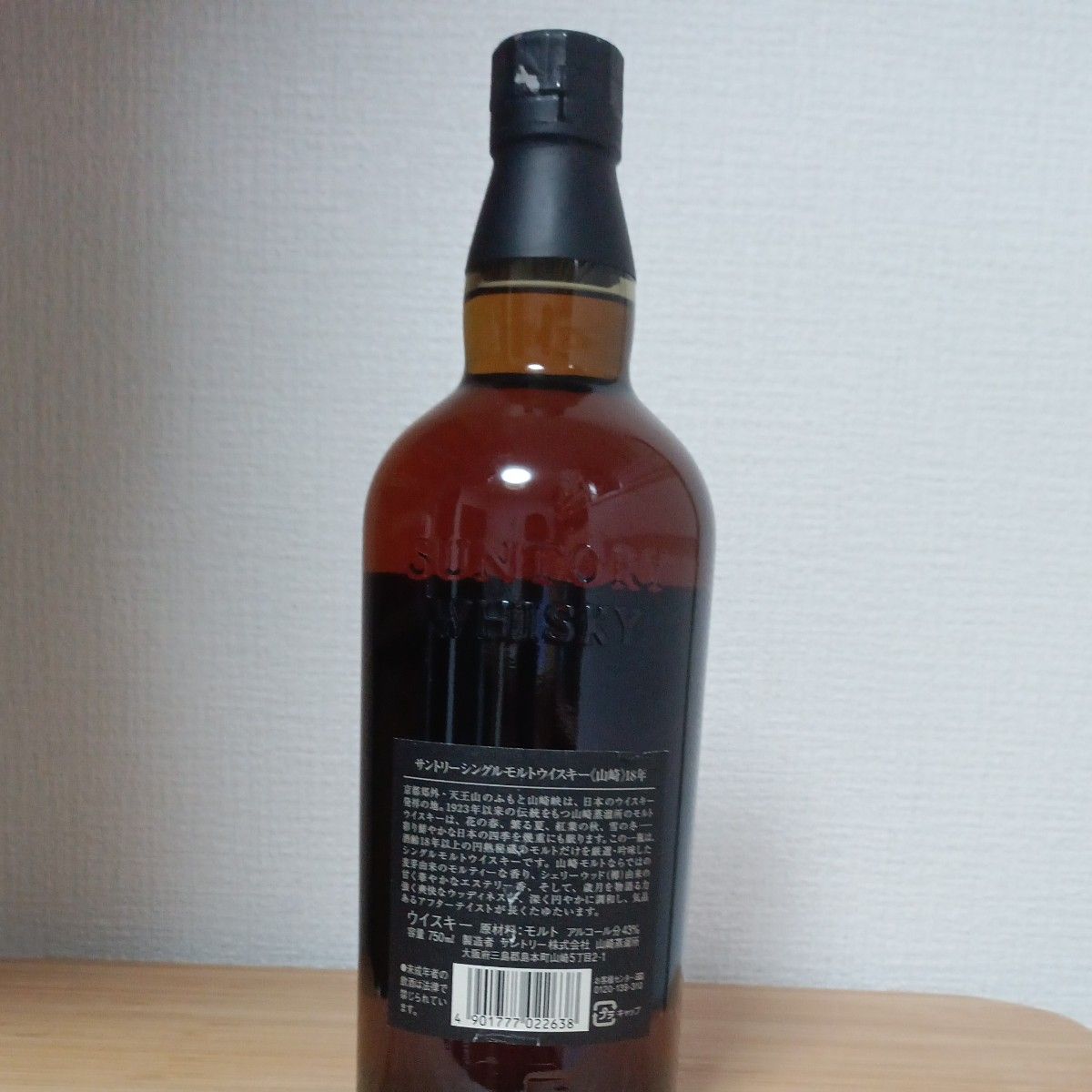 サントリー シングルモルト 山崎18年 750ml キャップシール サントリー シングルモルト 山崎18年 750ml キャップシール