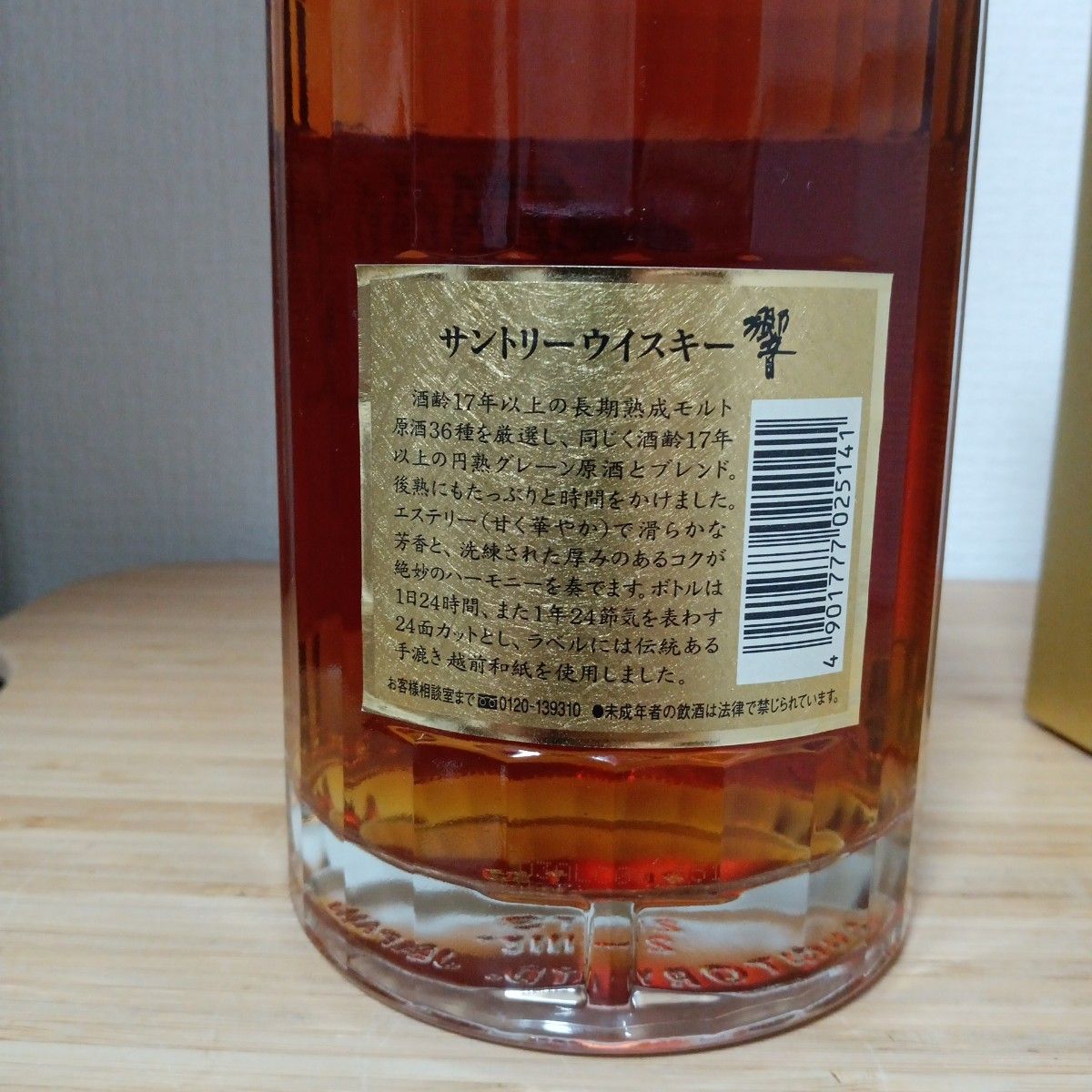 未開封 サントリー響17年 ☆裏ゴールドラベル☆ SUNTORY HIBIKI 未開封 サントリー響17年 ☆裏ゴールドラベル☆ SUNTORY HIBIKI