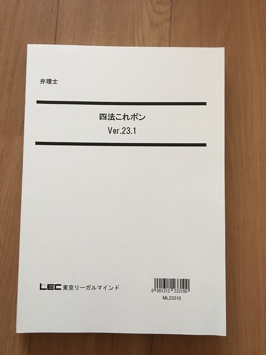 値下げ中 最新 2024 弁理士 四法これポン Ver 23 1 未使用 未 値下げ中 最新 2024 弁理士 四法これポン Ver 23 1 未使用 未