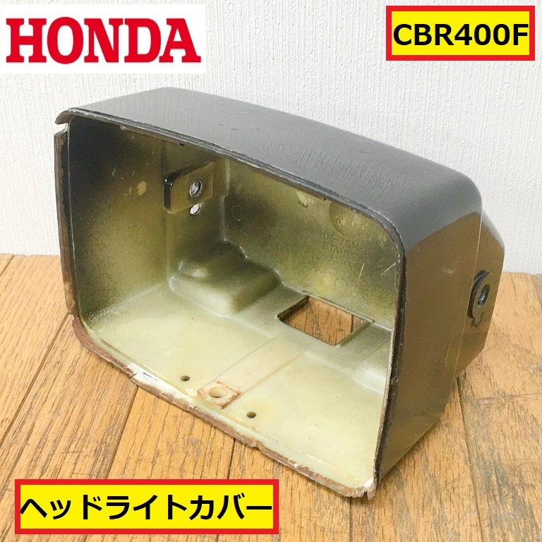 CBR400F ヘッドライト 純正 角 CBR400F ヘッドライト 純正 角