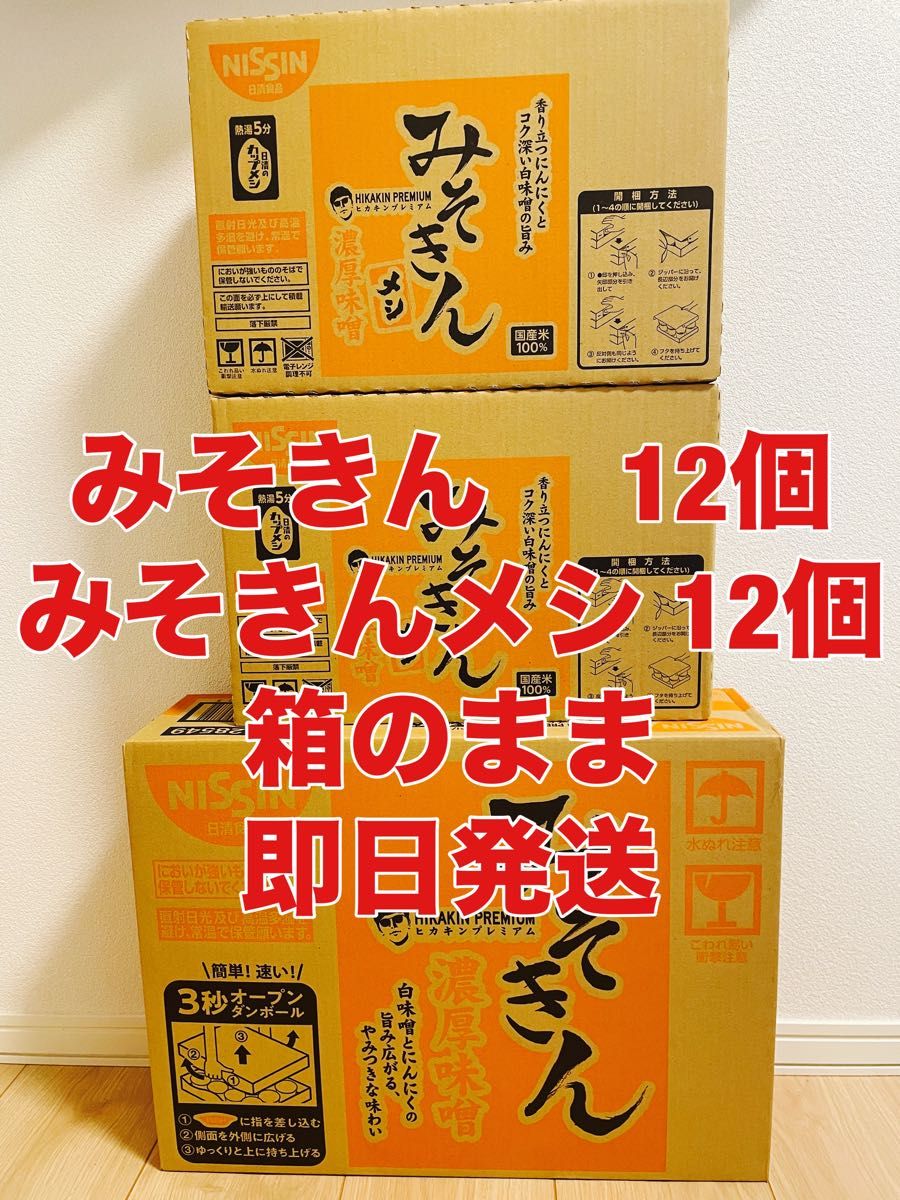 みそきん2箱みそきんメシ1箱|その他 みそきん2箱みそきんメシ1箱|その他