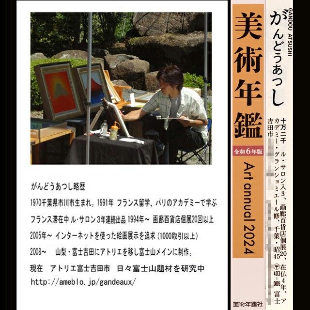 ○金沢産純プラチナ箔使用○太陽と銀の富士図△がんどうあつし ○金沢産純プラチナ箔使用○太陽と銀の富士図△がんどうあつし