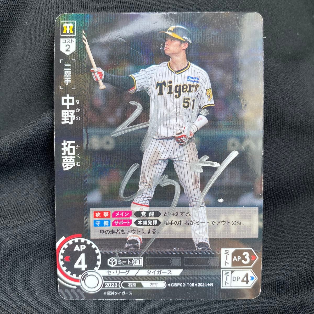 阪神タイガース中野拓夢 ドリームオーダー直筆サインカード 阪神タイガース中野拓夢 ドリームオーダー直筆サインカード
