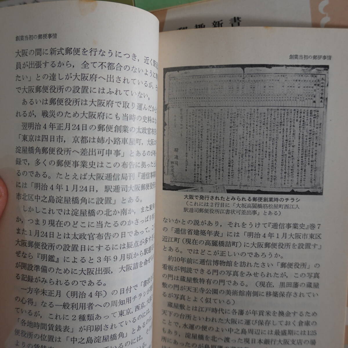 P172日本郵趣協会 郵趣新書24冊セット 1970年頃発売 発光切手 P172日本郵趣協会 郵趣新書24冊セット 1970年頃発売 発光切手