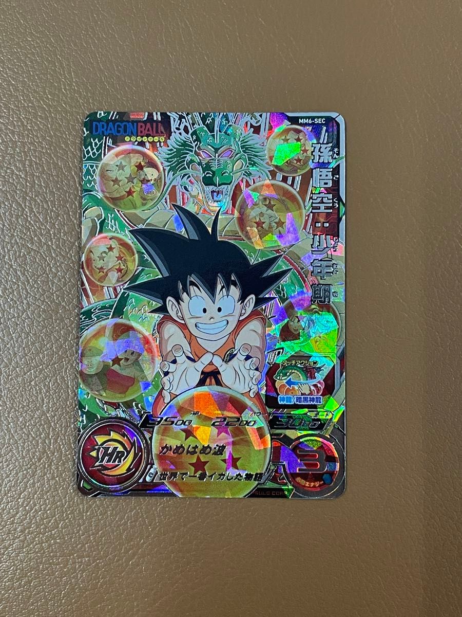 MM6-SEC 孫悟空 少年期 UR スーパードラゴンボールヒーローズ MM6-SEC 孫悟空 少年期 UR スーパードラゴンボールヒーローズ