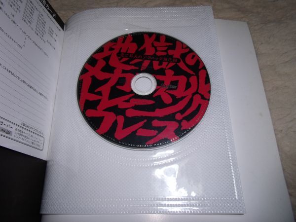 ギター・マガジン 地獄のメカニカル・トレーニング・フレーズ 愛と昇天のテクニック強化編(CD付) リットーミュージック・ムック_画像4