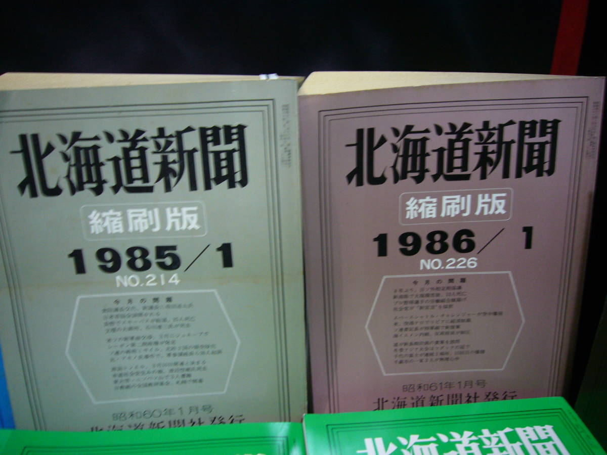 新版 朝日新聞 縮刷版 1986年 昭和61年 7〜12月 6冊 dr-john-shen.site 