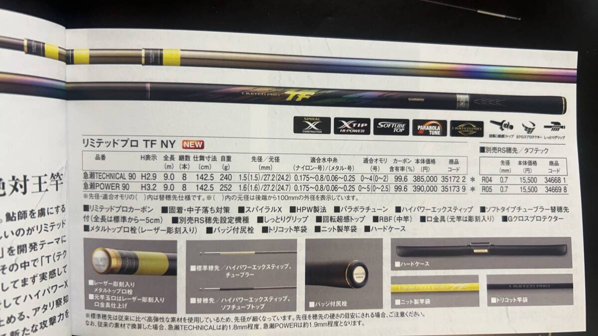 Yahoo!オークション - シマノ リミテッドプロTF 90NY急瀬 Yahoo!オークション - シマノ リミテッドプロTF 90NY急瀬