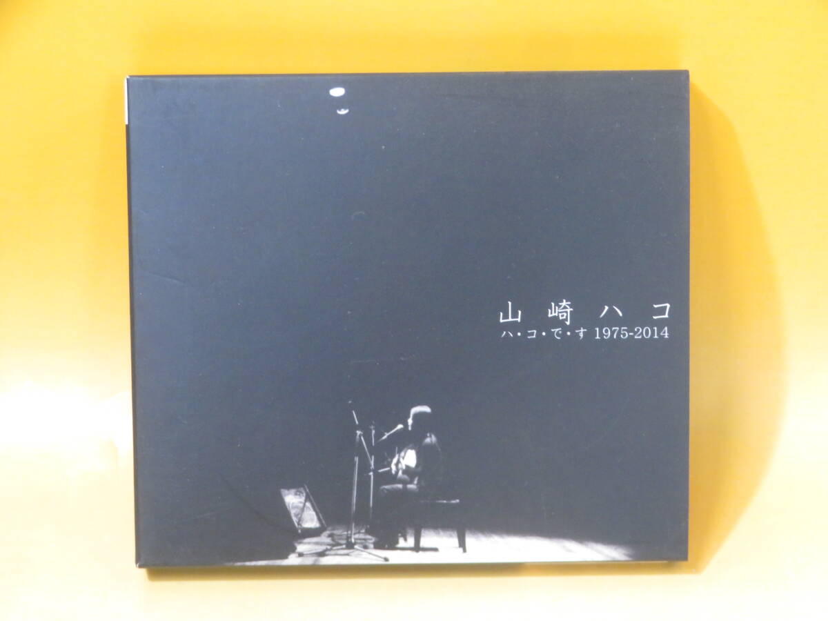 【中古】山崎ハコ／ハ・コ・で・す 1975-2014　2枚組30曲収録【CD】B4 T296