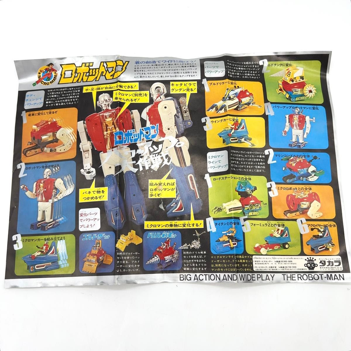 放送当時品/激レア】 TAKARA 旧タカラ ミクロマン ロボットマン 放送当時品/激レア】 TAKARA 旧タカラ ミクロマン ロボットマン