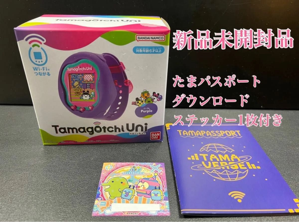 たまごっちユニ パープル 新品 未開封|Yahoo!フリマ(旧PayPay たまごっちユニ パープル 新品 未開封|Yahoo!フリマ(旧PayPay