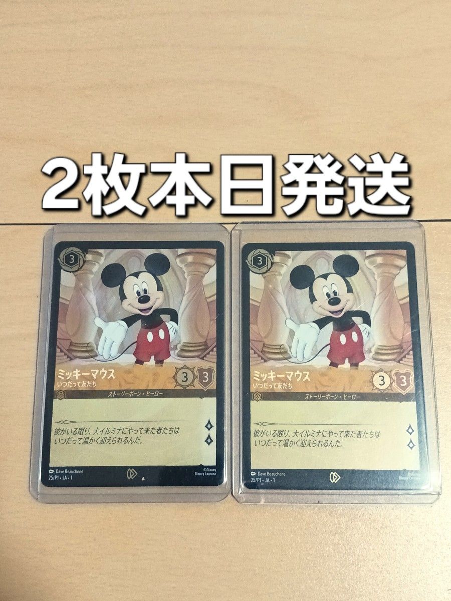 ディズニー ロルカナ ミッキーマウス プロモ 2枚セット 新品未 ディズニー ロルカナ ミッキーマウス プロモ 2枚セット 新品未