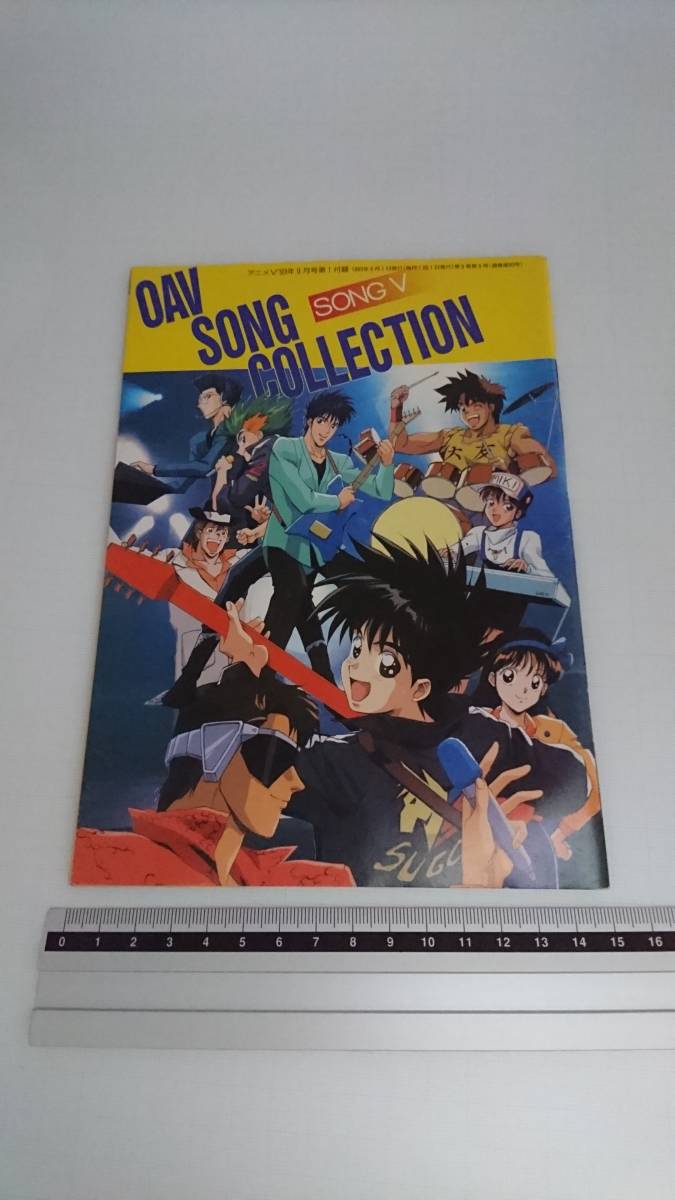 Paypayフリマ 即決 アニメv 1993年9月号 第1付録 ふろく Oav Song Collection Song V アニメソング 林原めぐみ らんま ああっ女神さまっ 天地無用 Paypayフリマ 即決 アニメv 1993年9月号 第1付録 ふろく Oav Song Collection Song V アニメソング 林原めぐみ らんま ああっ女神さまっ 天地無用