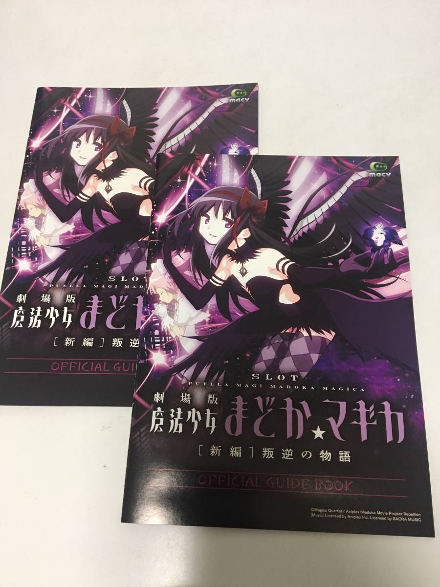 ヤフオク 劇場版 魔法少女まどか マギカ 新編 叛逆の物語 ヤフオク 劇場版 魔法少女まどか マギカ 新編 叛逆の物語