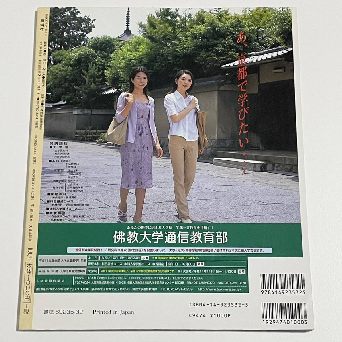 連続テレビ小説 あすか NHKドラマ・ガイド NHK出版 (竹内結子/紺野美沙子/藤岡弘/鈴木聡) 連続テレビ小説 あすか NHKドラマ・ガイド NHK出版 (竹内結子/紺野美沙子/藤岡弘/鈴木聡)