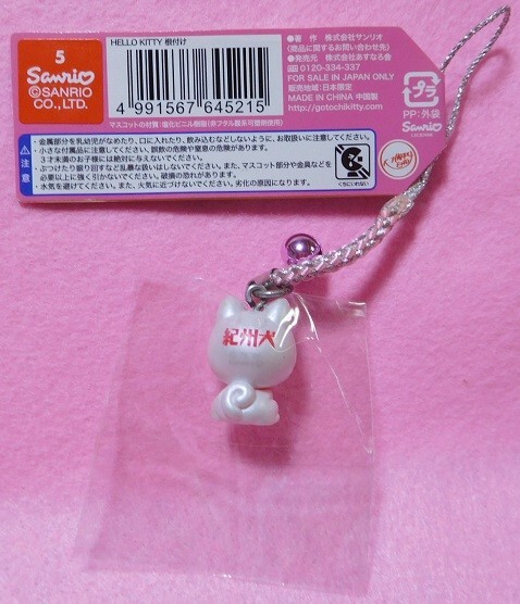 レア 2008 和歌山限定 紀州犬バージョン ハローキティ根付け レア 2008 和歌山限定 紀州犬バージョン ハローキティ根付け