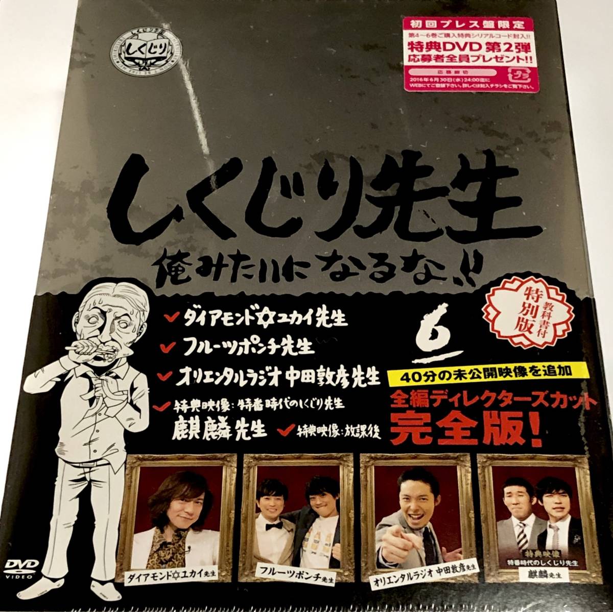 ヤフオク 新品 しくじり先生 俺みたいになるな Dvd特別版