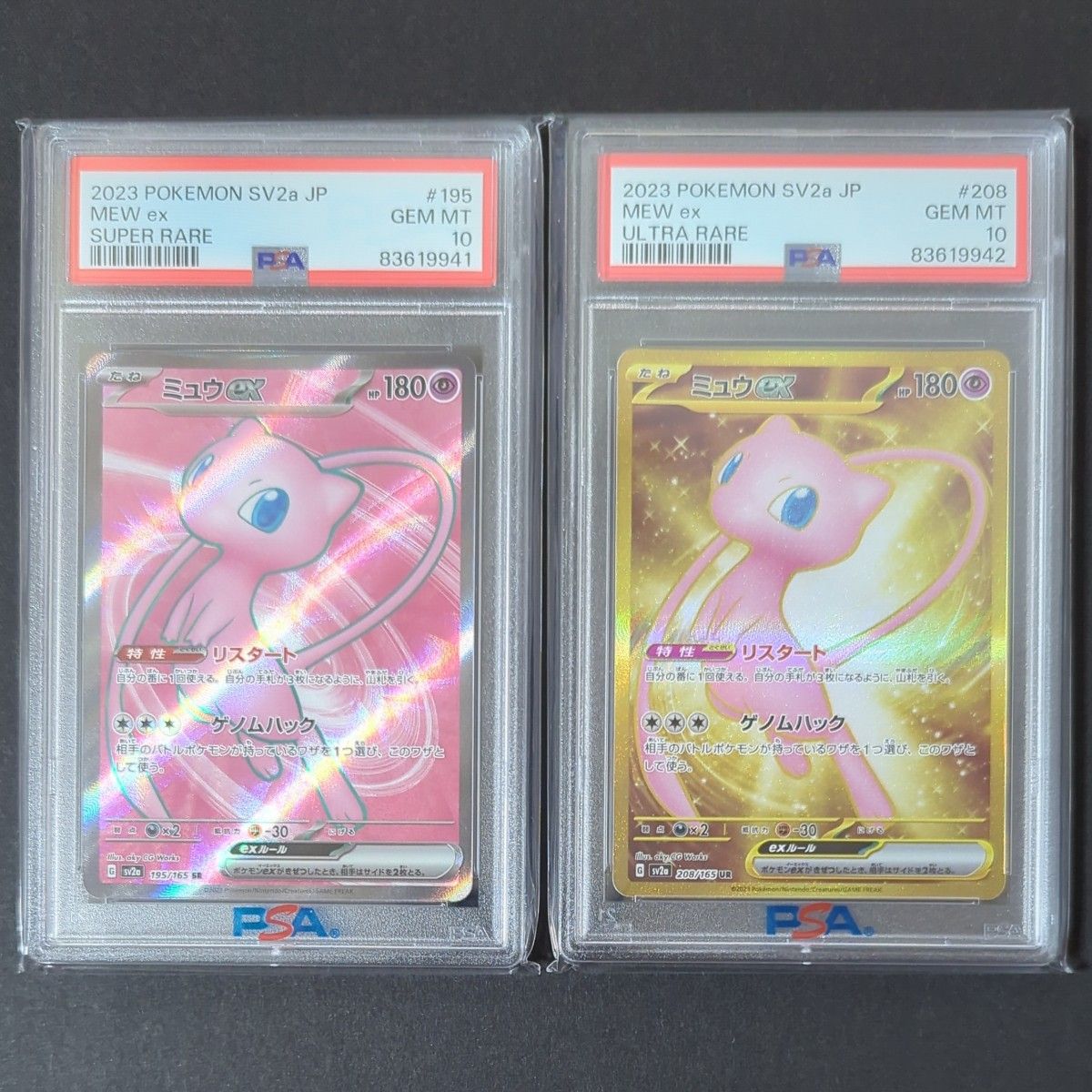 連番】ミュウex sr psa10 ミュウex ur psa10 セットPSA|Yahoo 連番】ミュウex sr psa10 ミュウex ur psa10 セットPSA|Yahoo