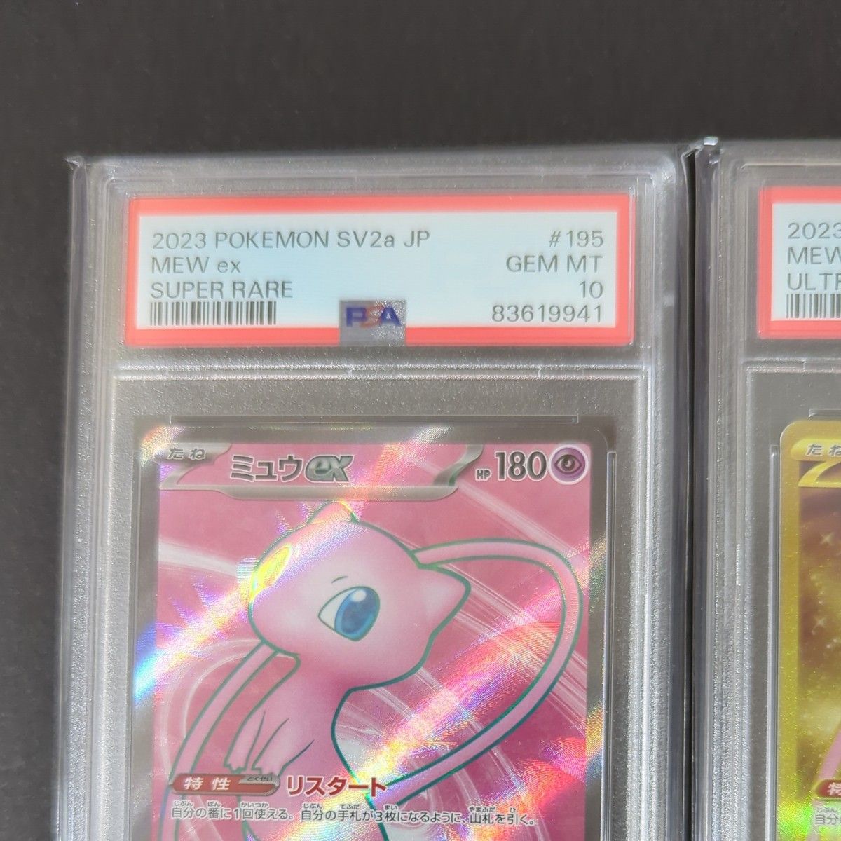 連番】ミュウex sr psa10 ミュウex ur psa10 セットPSA|Yahoo 連番】ミュウex sr psa10 ミュウex ur psa10 セットPSA|Yahoo